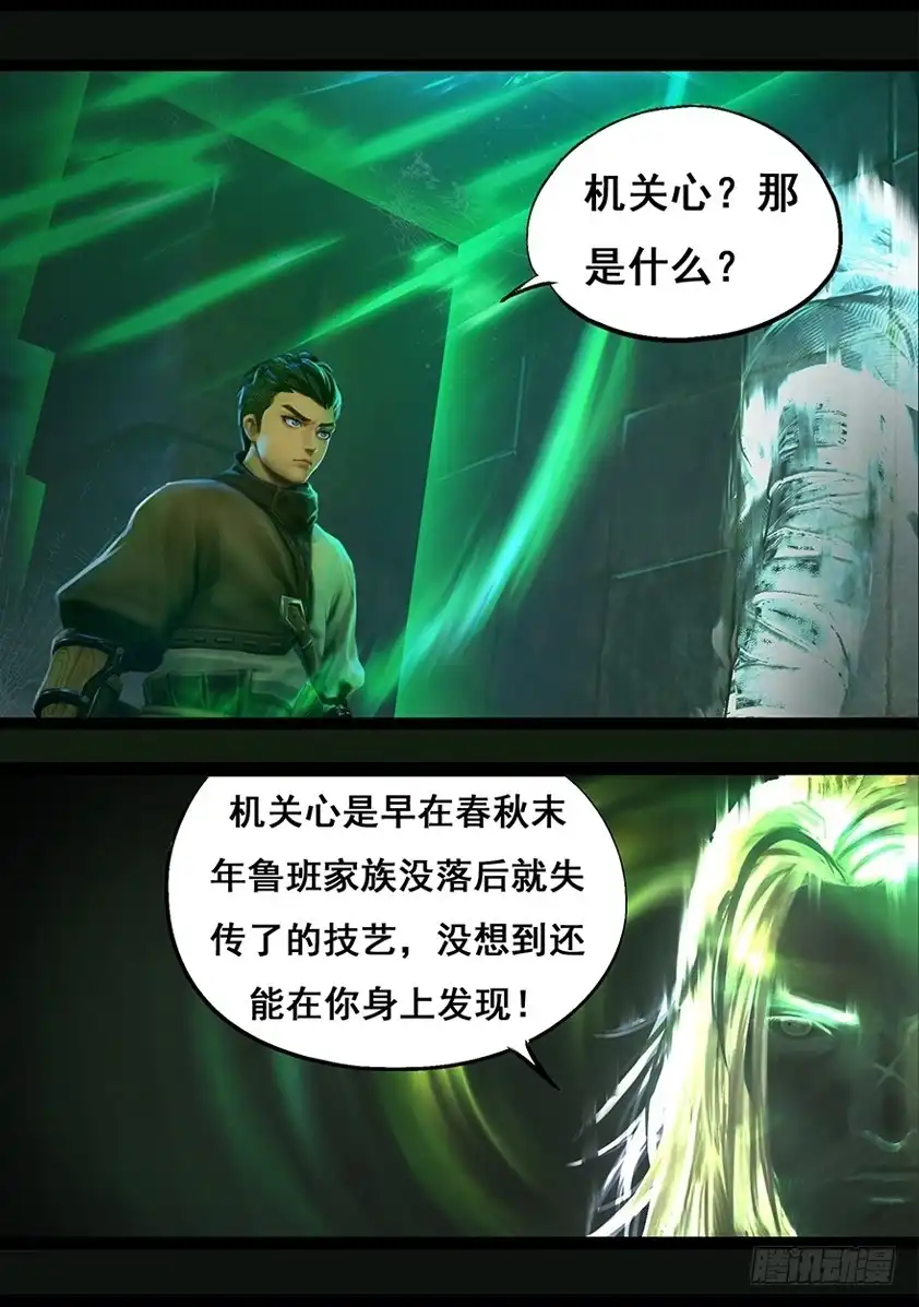 守墓笔记之少年机关师 第五十七话 试炼墓（中） 第10页