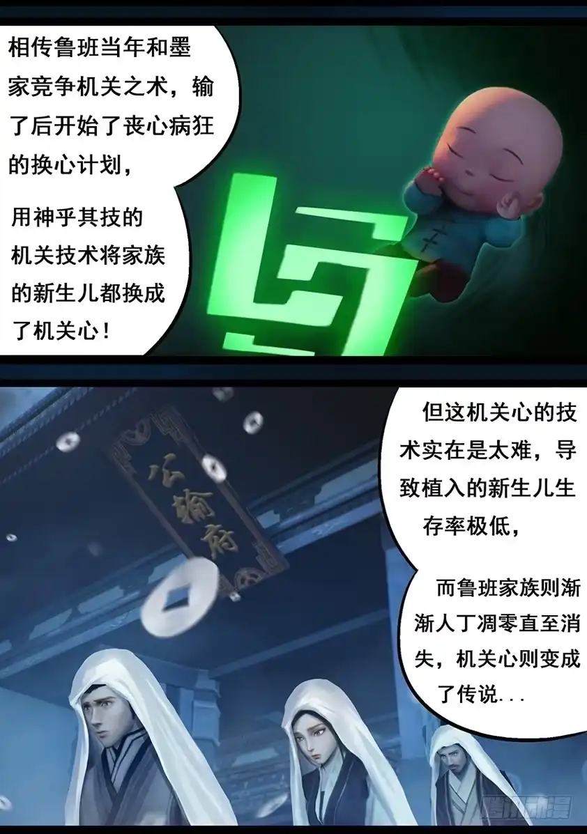 守墓笔记之少年机关师 第五十七话 试炼墓（中） 第12页