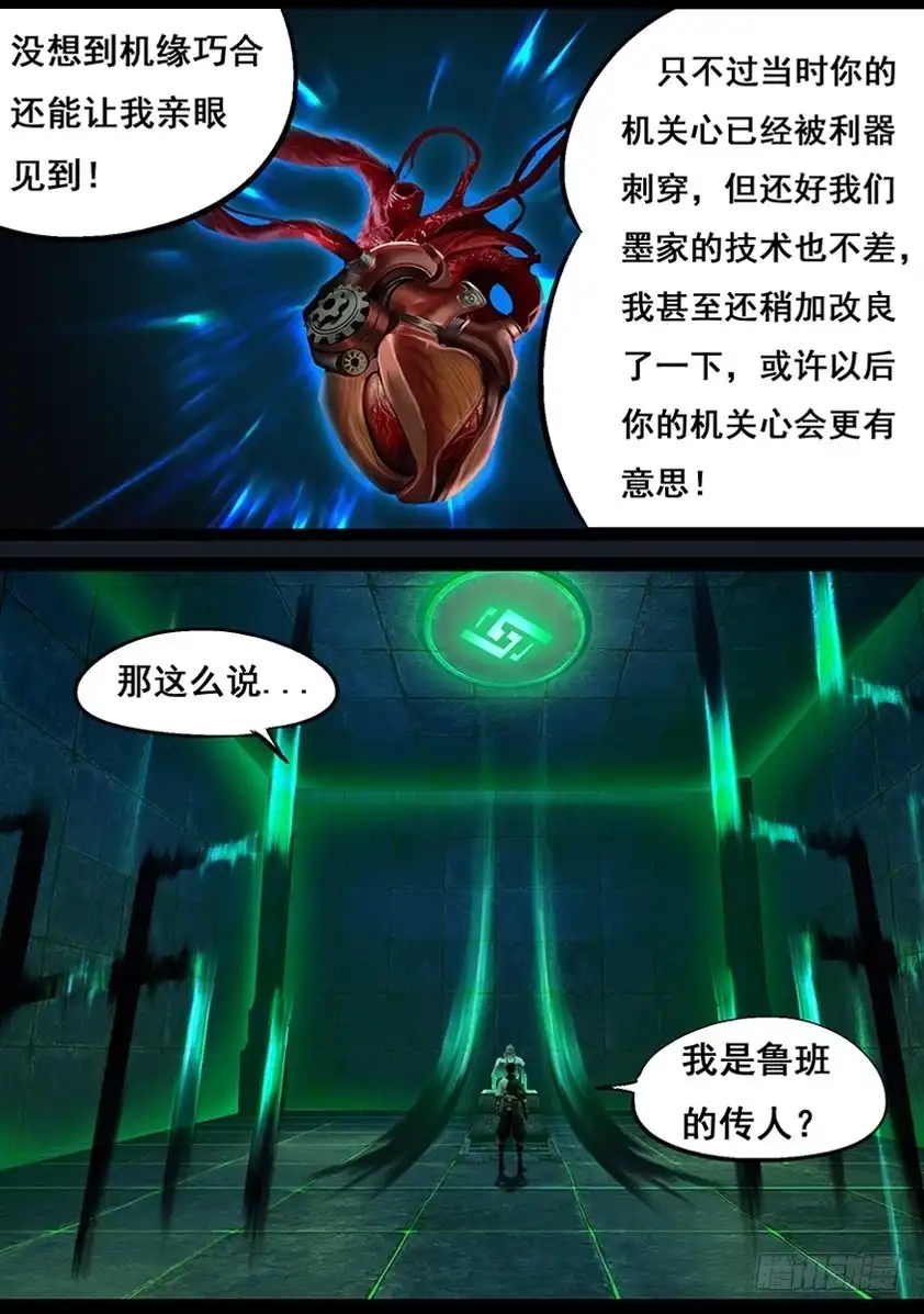 守墓笔记之少年机关师 第五十七话 试炼墓（中） 第13页