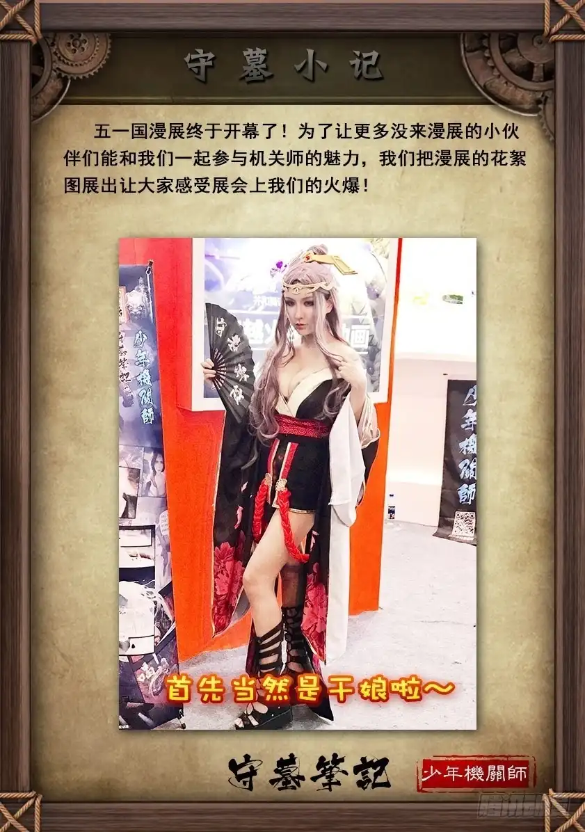 守墓笔记之少年机关师 第五十七话 试炼墓（中） 第14页