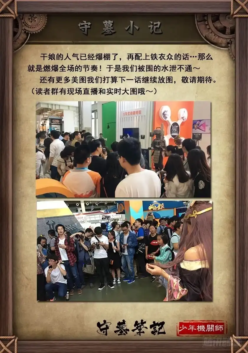 守墓笔记之少年机关师 第五十七话 试炼墓（中） 第15页