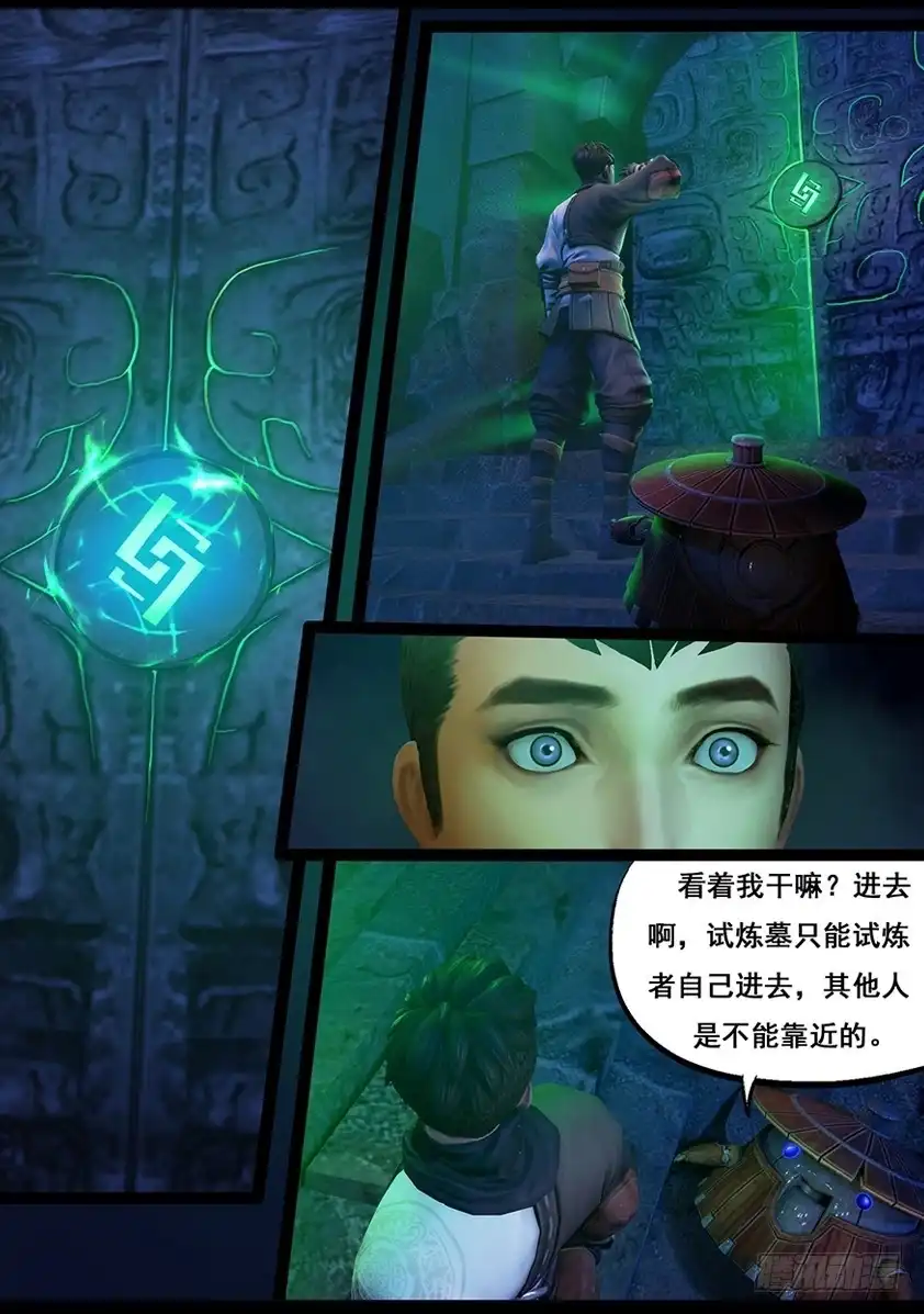 守墓笔记之少年机关师 第五十七话 试炼墓（中） 第3页
