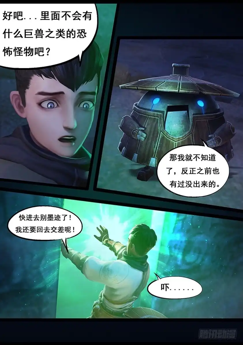 守墓笔记之少年机关师 第五十七话 试炼墓（中） 第4页