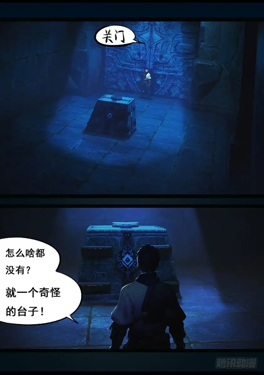 守墓笔记之少年机关师 第五十七话 试炼墓（中） 第5页