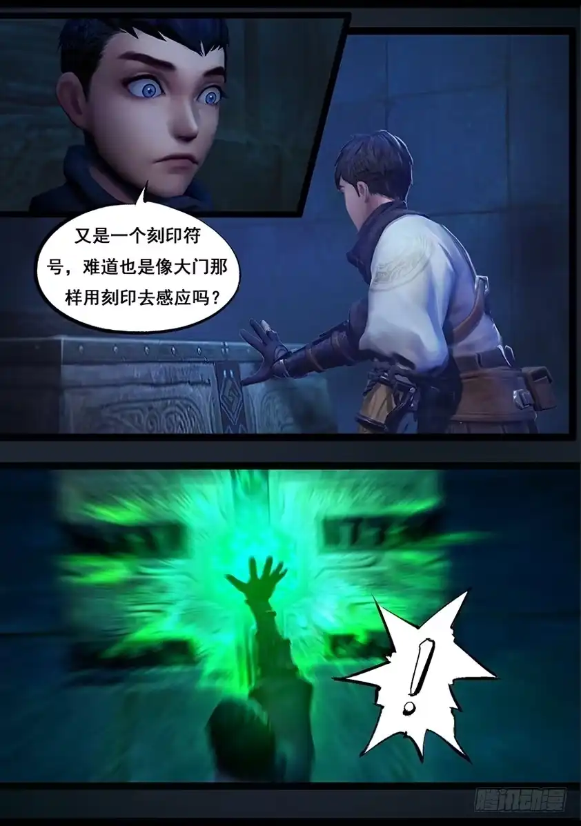 守墓笔记之少年机关师 第五十七话 试炼墓（中） 第6页