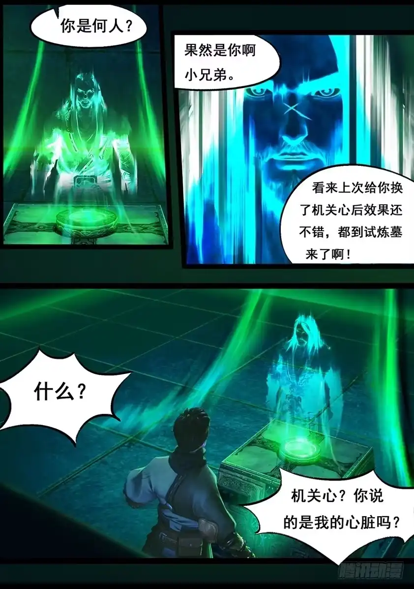 守墓笔记之少年机关师 第五十七话 试炼墓（中） 第8页