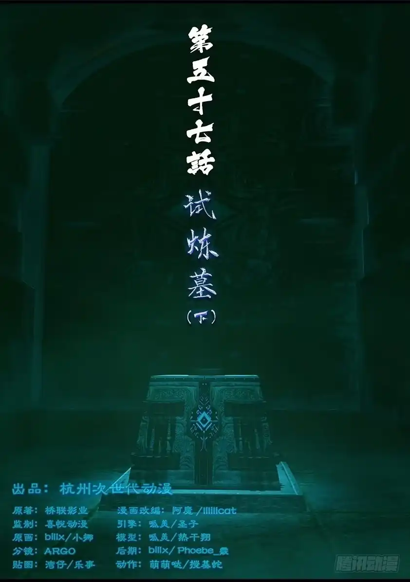 守墓笔记之少年机关师 第五十八话 试炼墓（下） 第1页