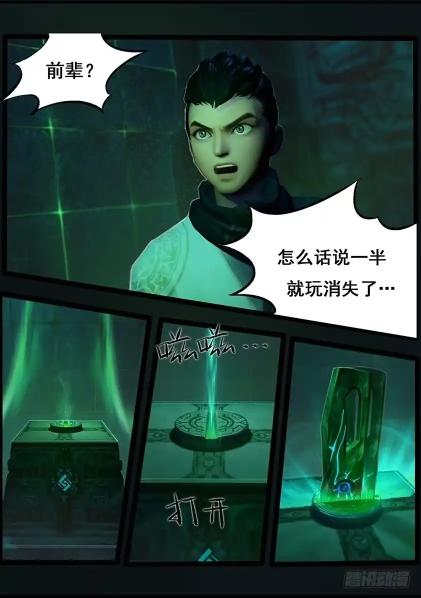 守墓笔记之少年机关师 第五十八话 试炼墓（下） 第10页