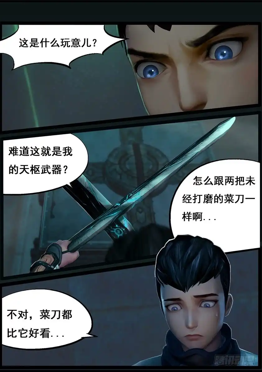 守墓笔记之少年机关师 第五十八话 试炼墓（下） 第11页