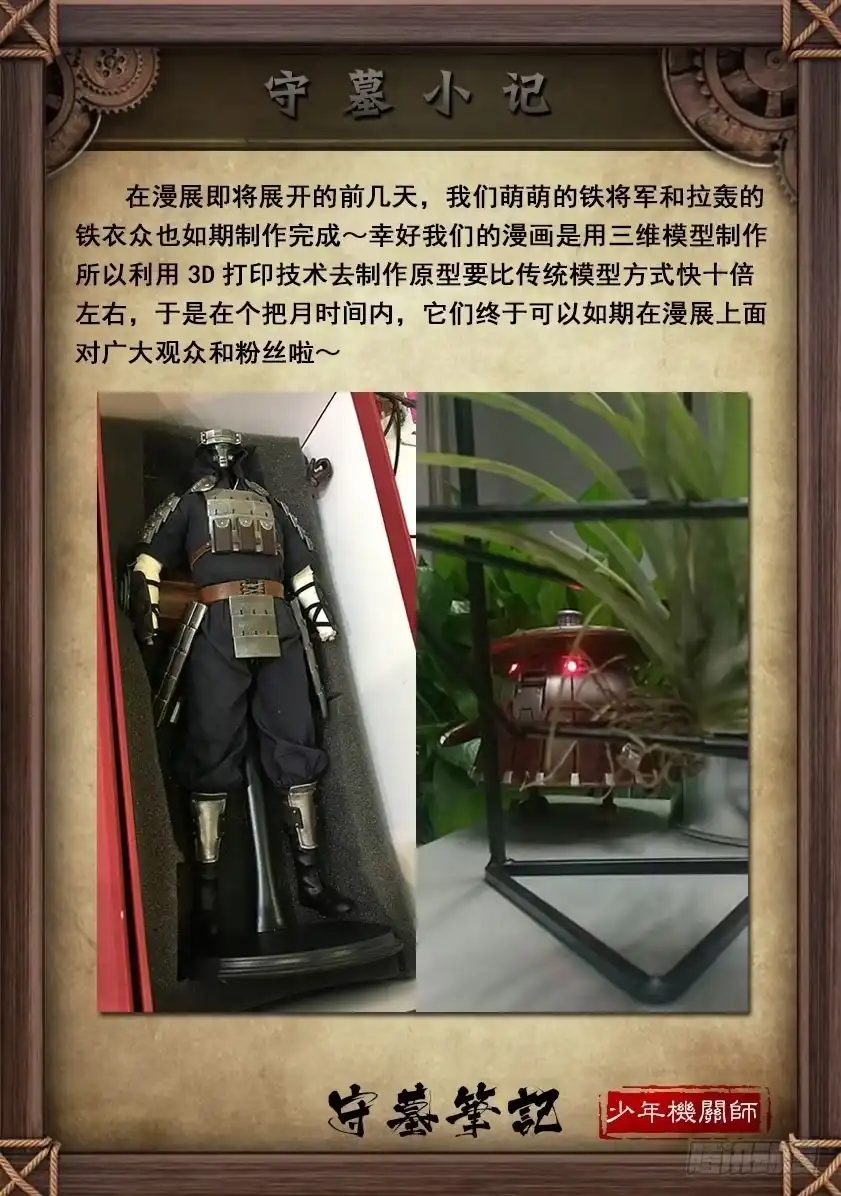 守墓笔记之少年机关师 第五十八话 试炼墓（下） 第12页