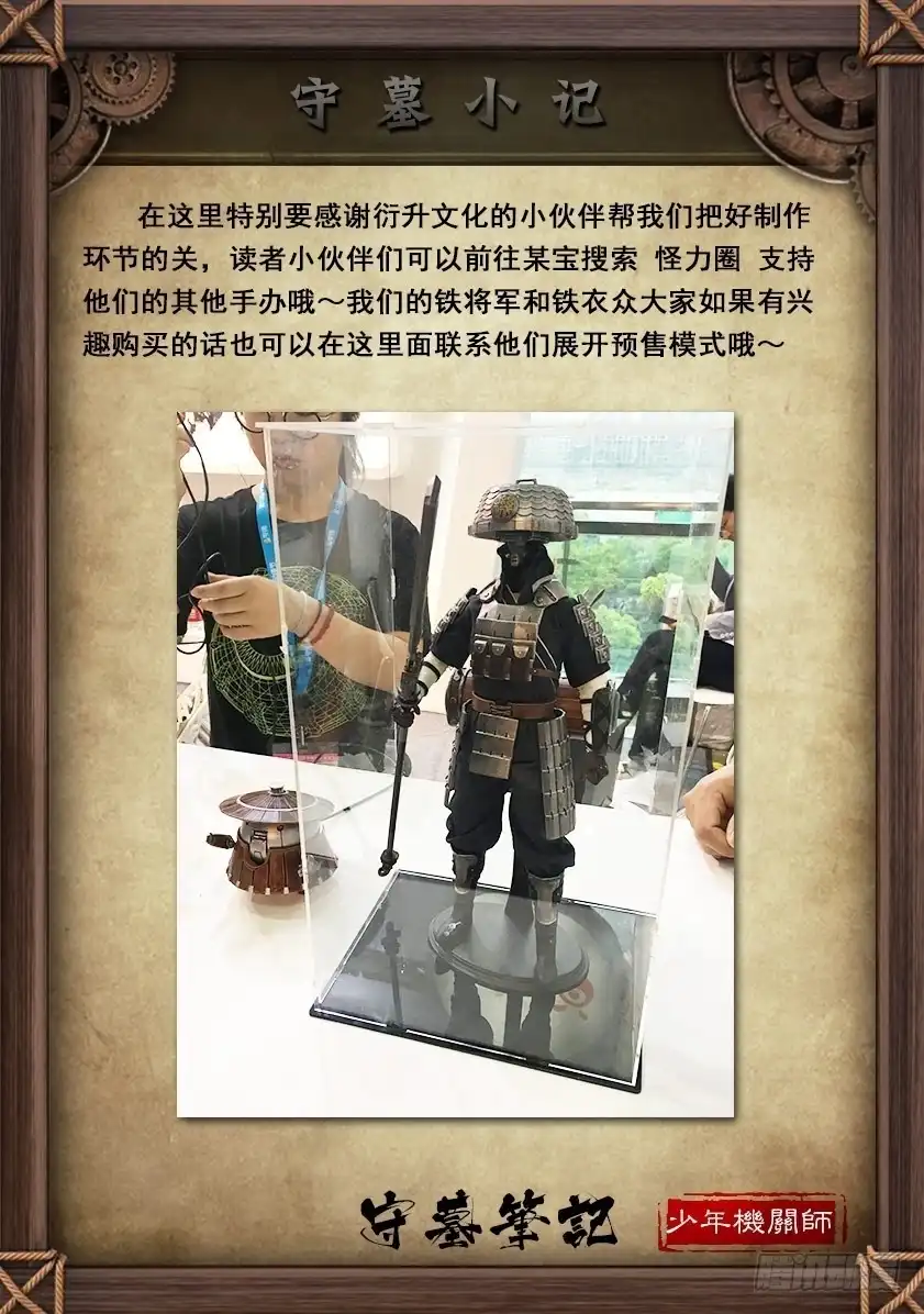 守墓笔记之少年机关师 第五十八话 试炼墓（下） 第13页