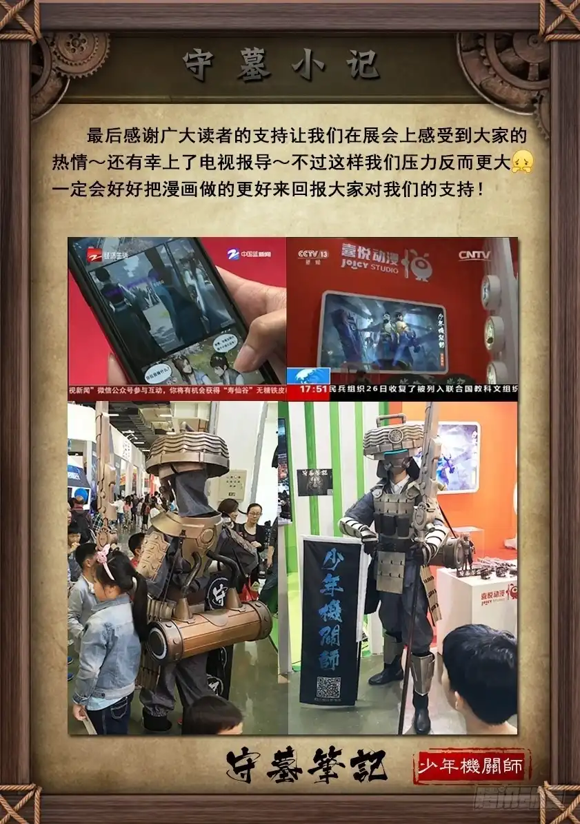守墓笔记之少年机关师 第五十八话 试炼墓（下） 第14页