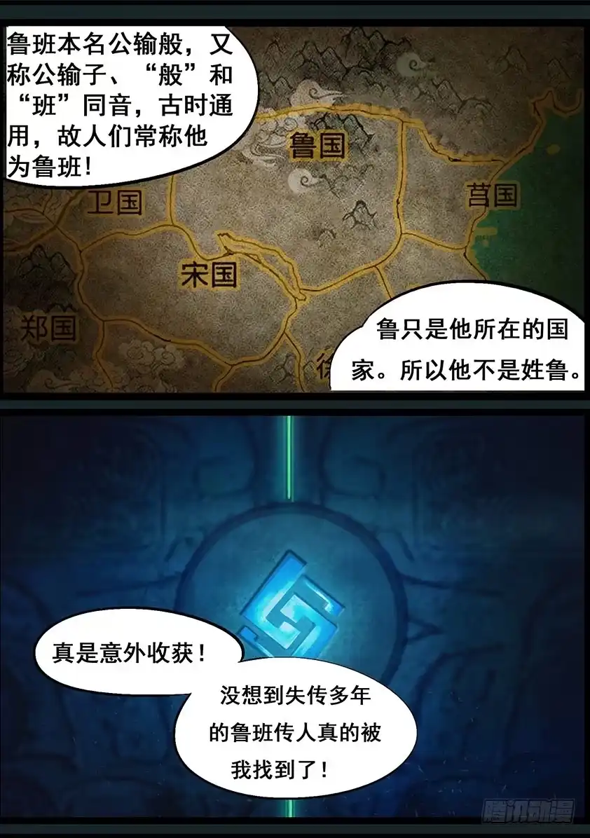 守墓笔记之少年机关师 第五十八话 试炼墓（下） 第4页
