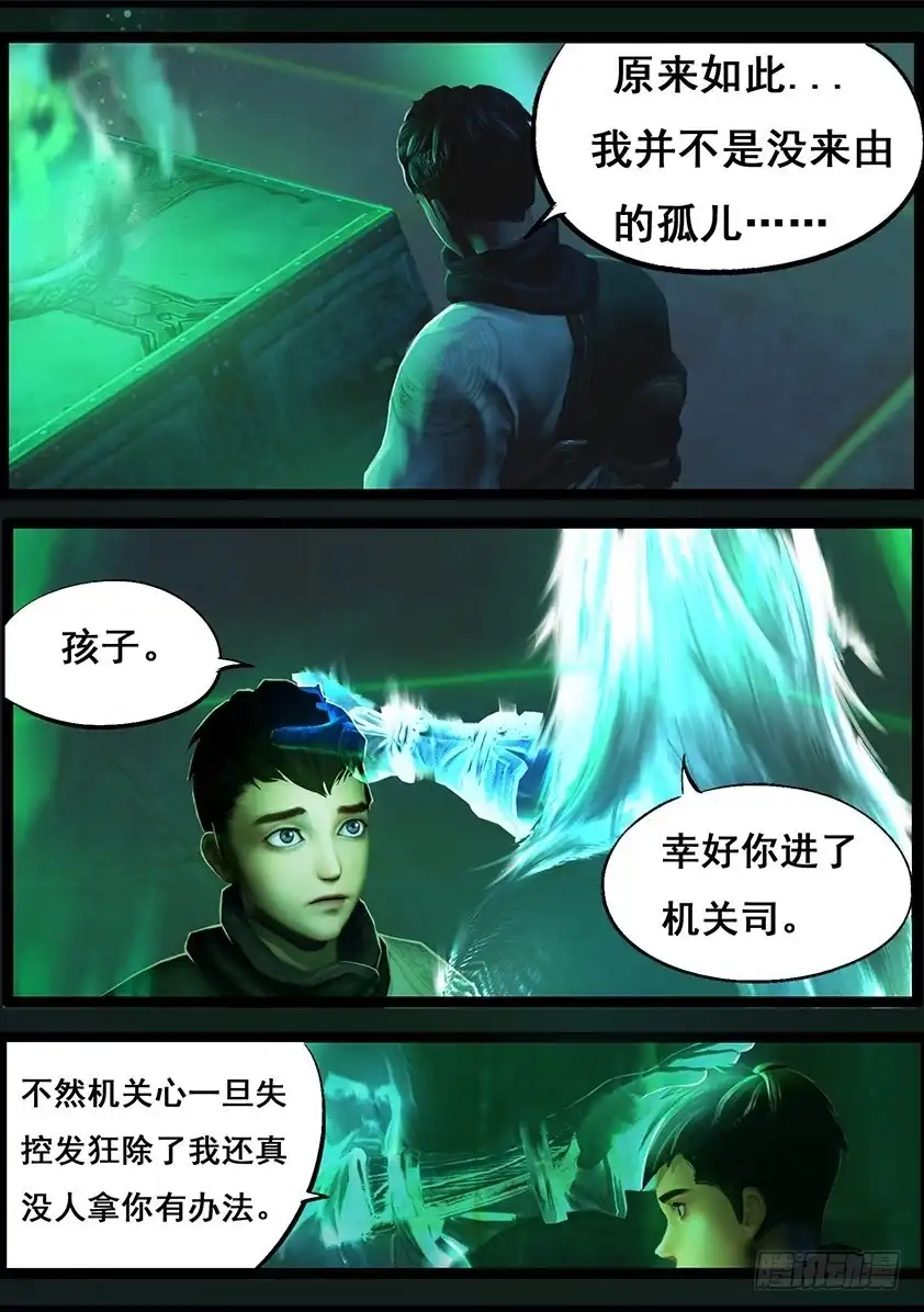 守墓笔记之少年机关师 第五十八话 试炼墓（下） 第5页