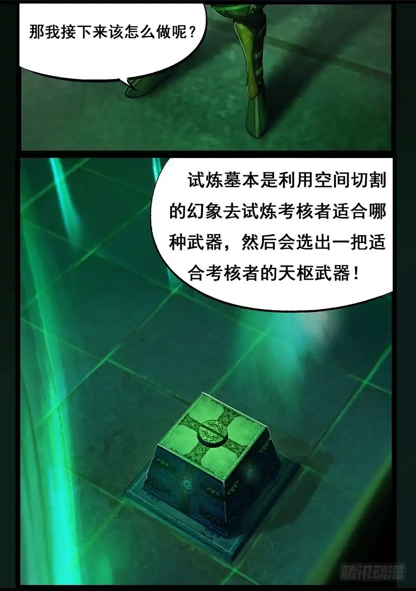守墓笔记之少年机关师 第五十八话 试炼墓（下） 第6页