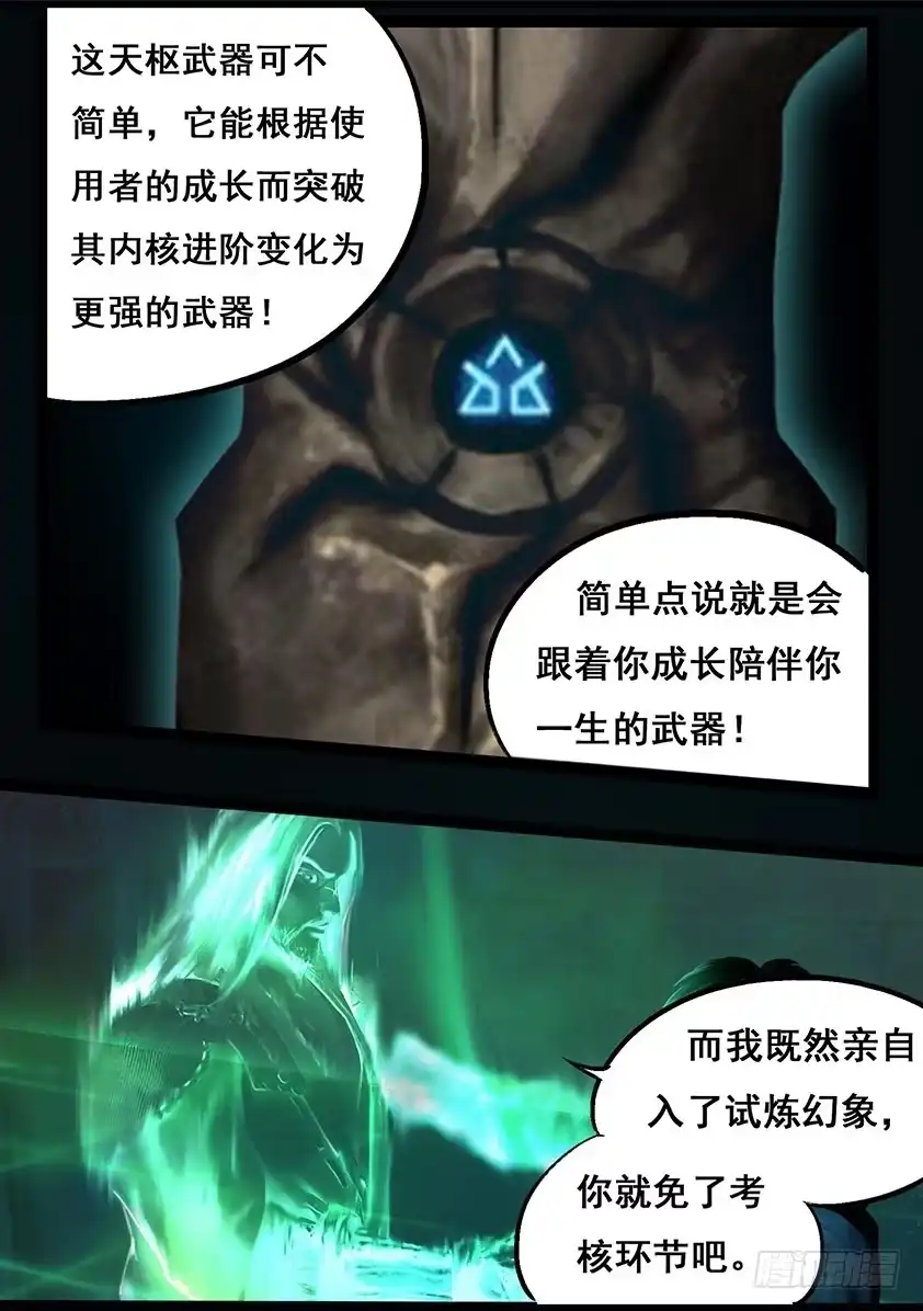 守墓笔记之少年机关师 第五十八话 试炼墓（下） 第7页