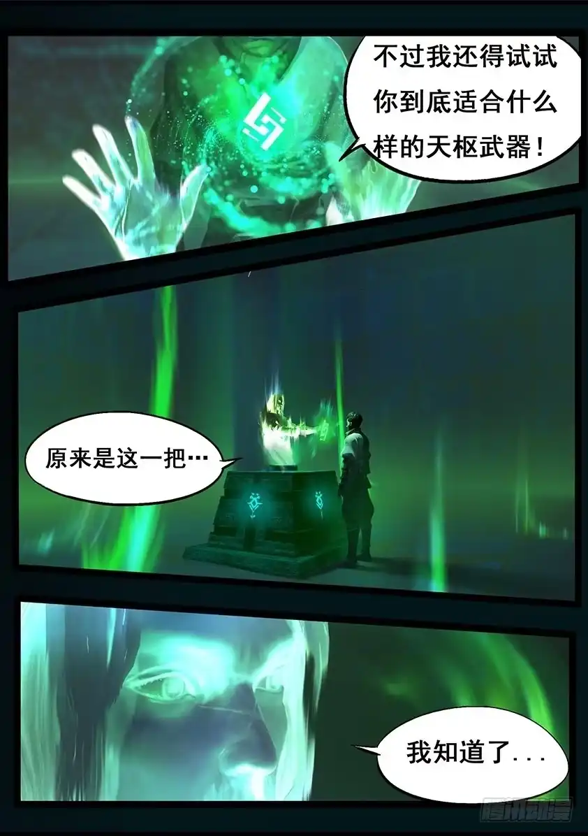守墓笔记之少年机关师 第五十八话 试炼墓（下） 第8页