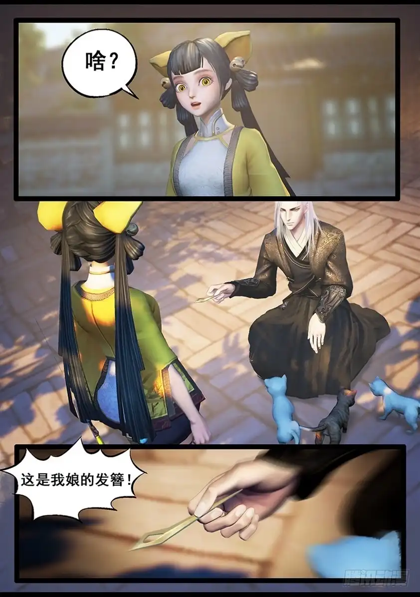 守墓笔记之少年机关师 第五十九话 玄蛇印（上） 第10页