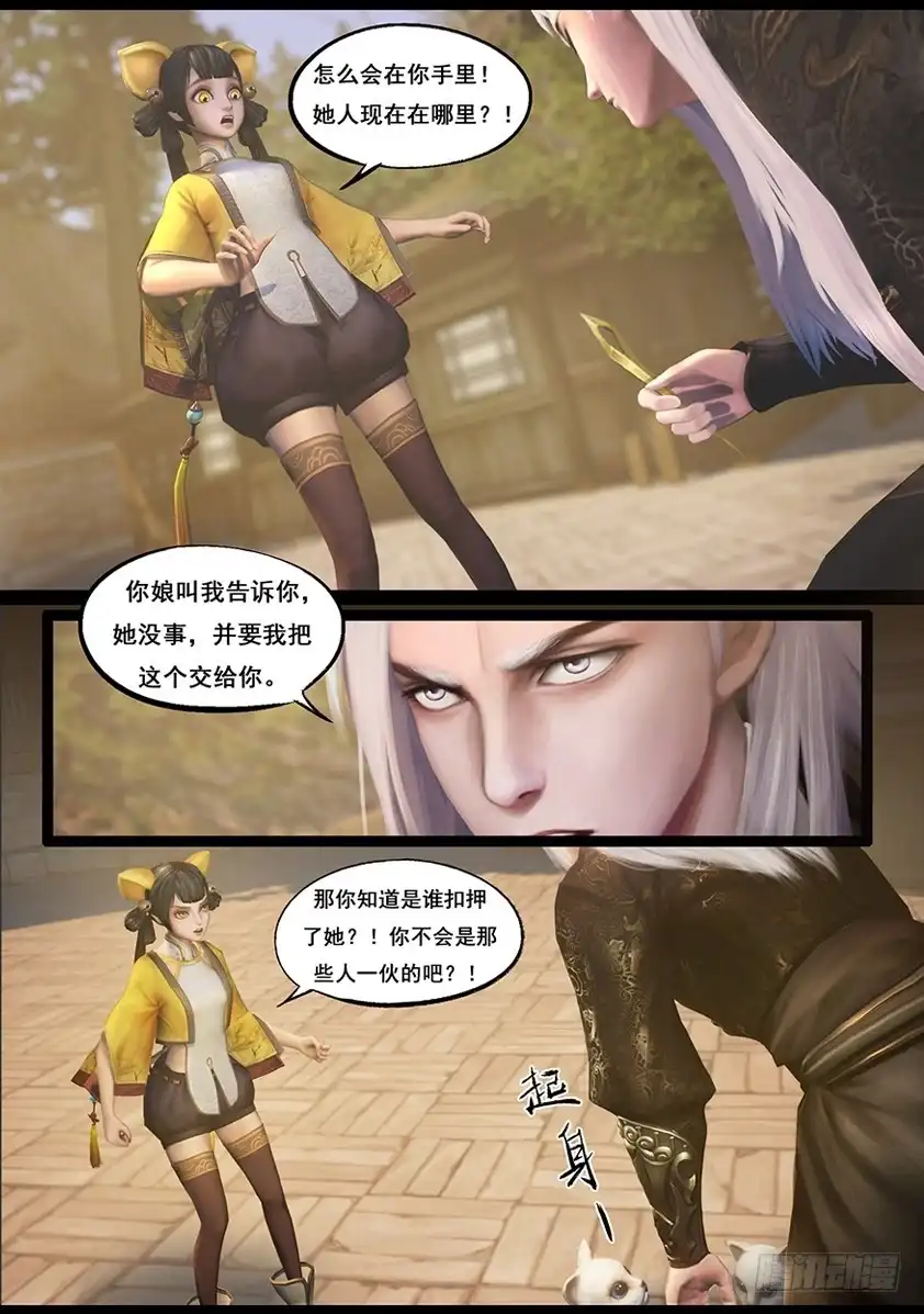 守墓笔记之少年机关师 第五十九话 玄蛇印（上） 第11页
