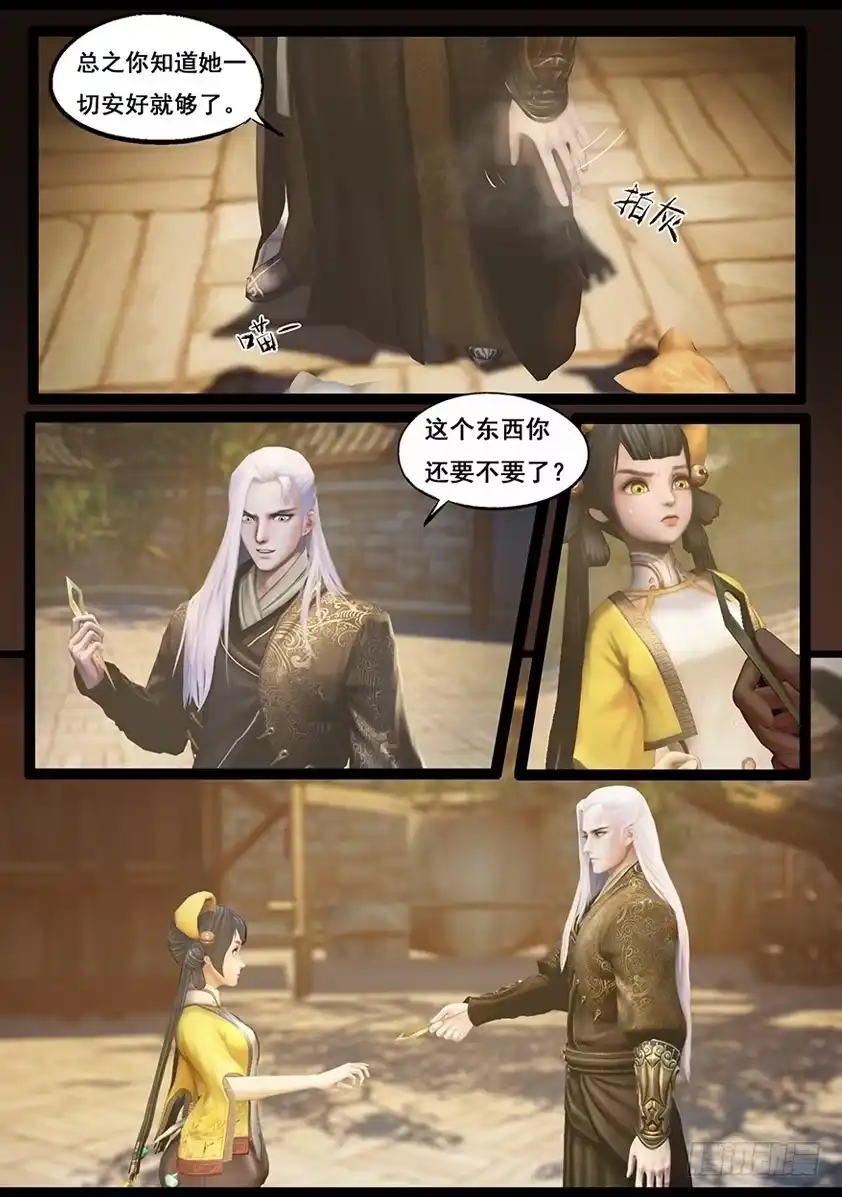 守墓笔记之少年机关师 第五十九话 玄蛇印（上） 第12页