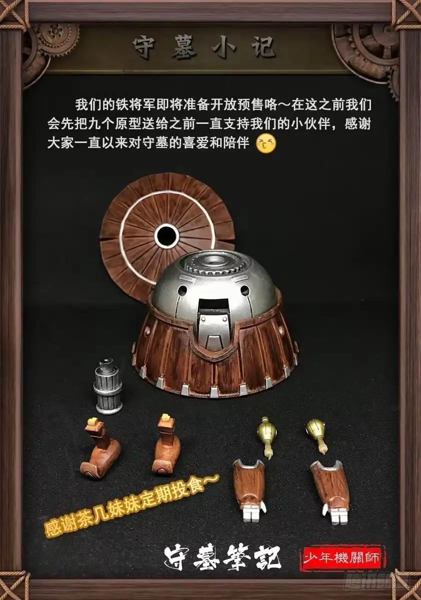 守墓笔记之少年机关师 第五十九话 玄蛇印（上） 第16页