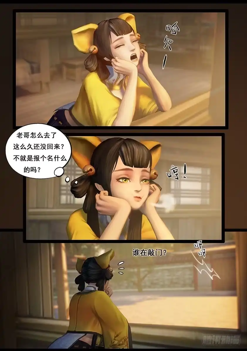 守墓笔记之少年机关师 第五十九话 玄蛇印（上） 第3页