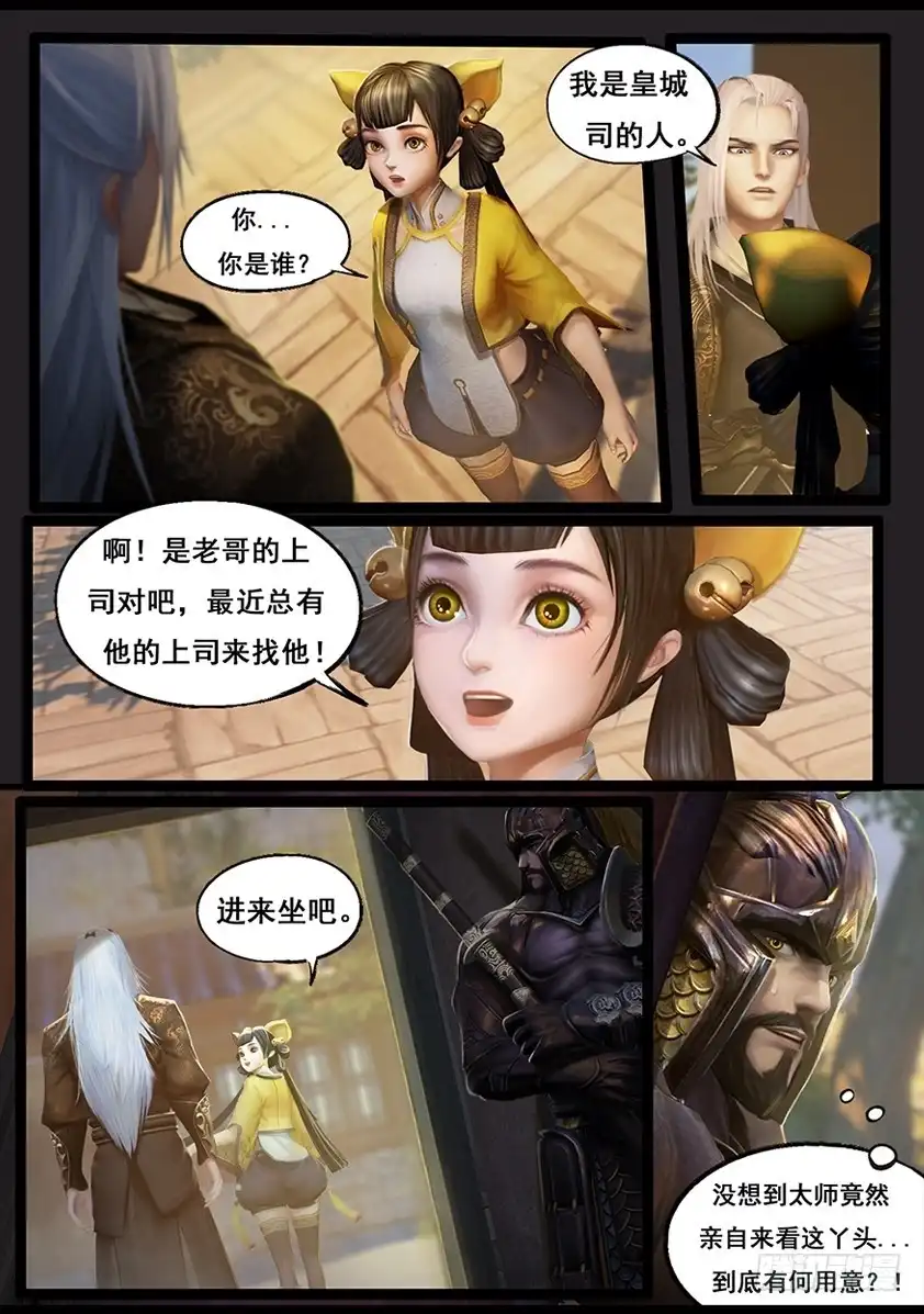 守墓笔记之少年机关师 第五十九话 玄蛇印（上） 第6页