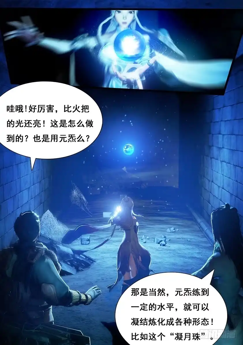 守墓笔记之少年机关师 第五话 探墓 第11页