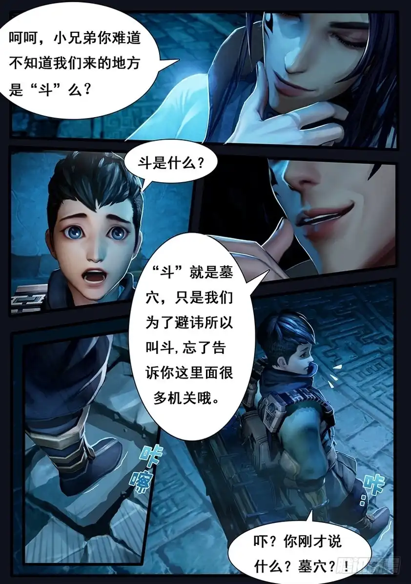 守墓笔记之少年机关师 第五话 探墓 第13页