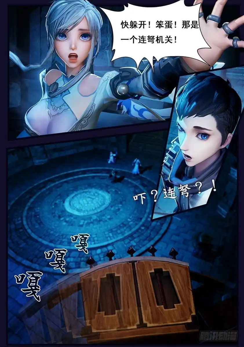 守墓笔记之少年机关师 第五话 探墓 第14页