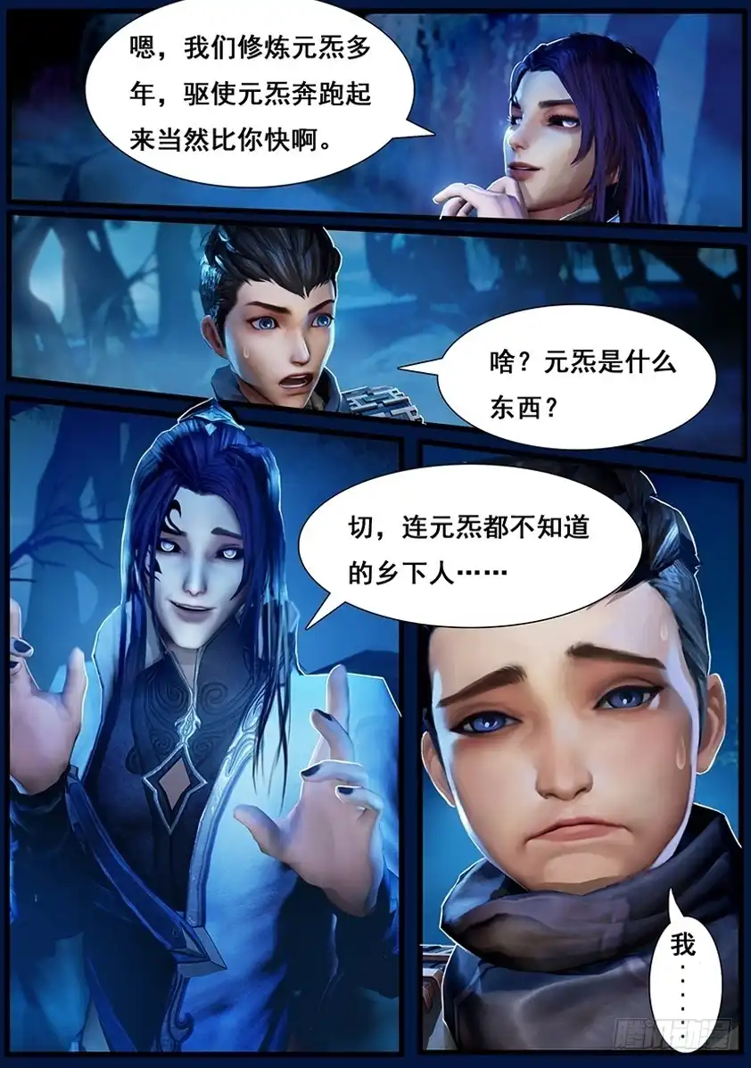 守墓笔记之少年机关师 第五话 探墓 第3页