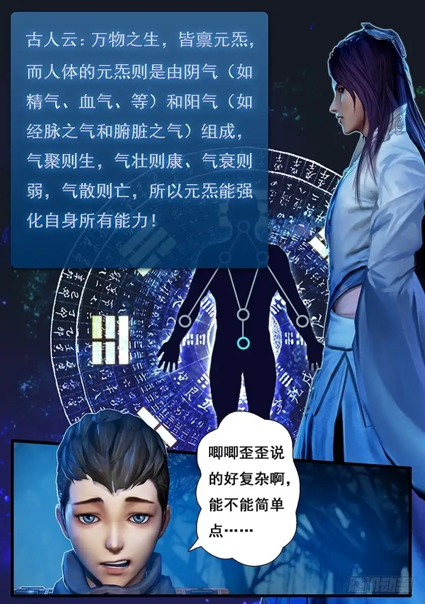 守墓笔记之少年机关师 第五话 探墓 第4页