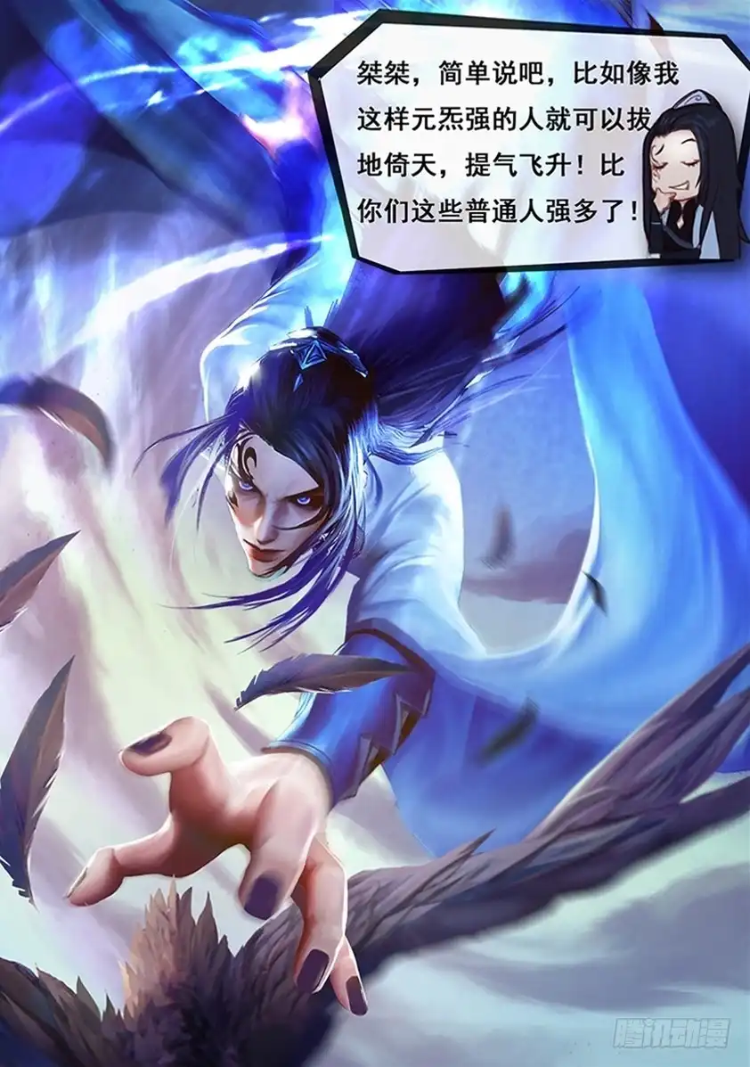 守墓笔记之少年机关师 第五话 探墓 第5页