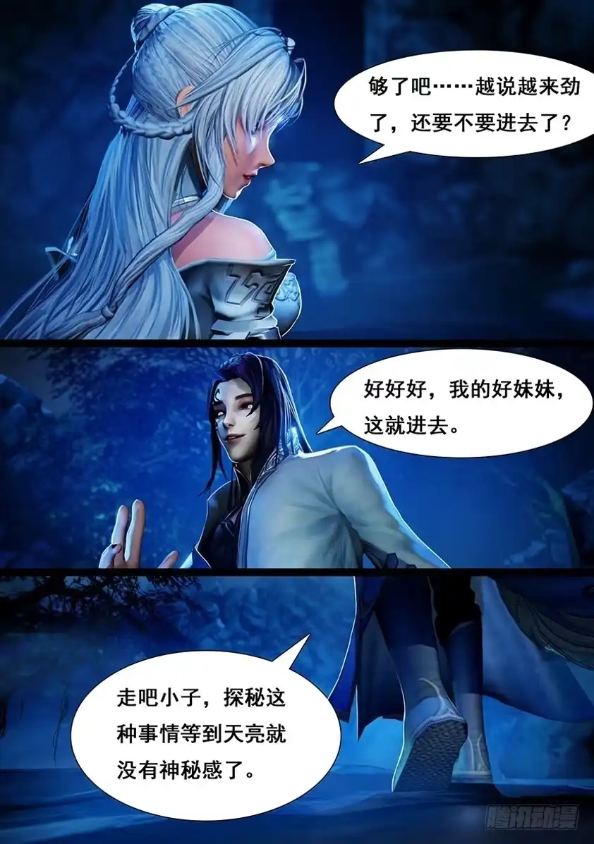守墓笔记之少年机关师 第五话 探墓 第6页