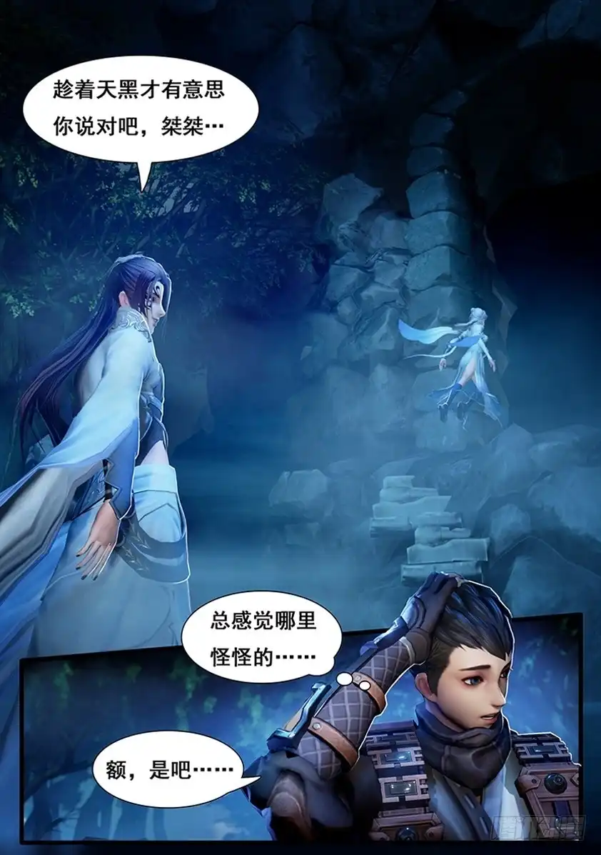 守墓笔记之少年机关师 第五话 探墓 第7页