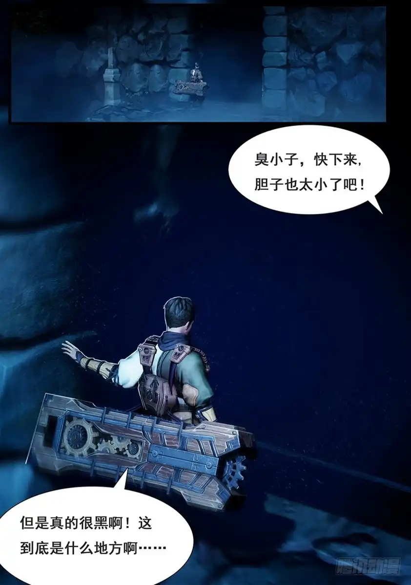 守墓笔记之少年机关师 第五话 探墓 第8页