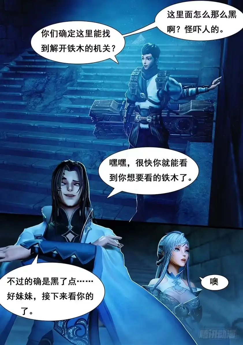 守墓笔记之少年机关师 第五话 探墓 第9页