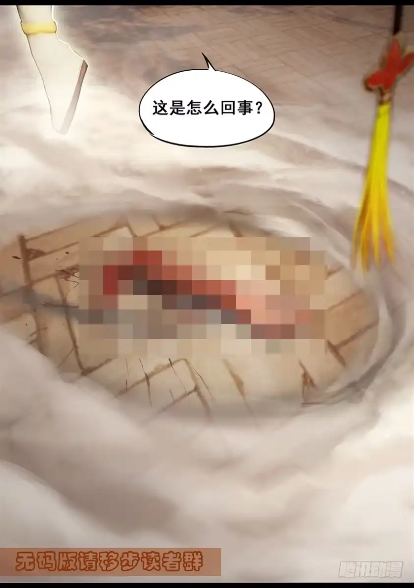 守墓笔记之少年机关师 第六十话 玄蛇印（下） 第14页
