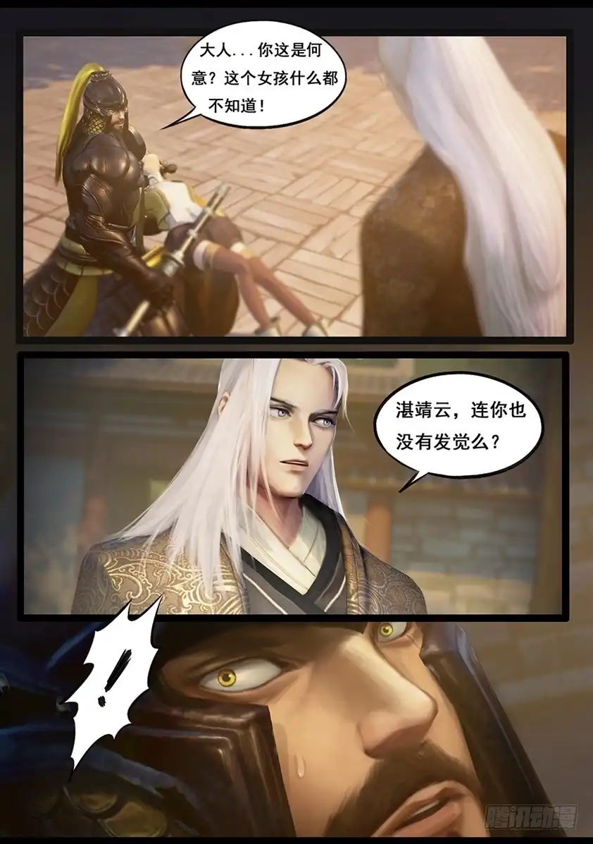 守墓笔记之少年机关师 第六十话 玄蛇印（下） 第2页