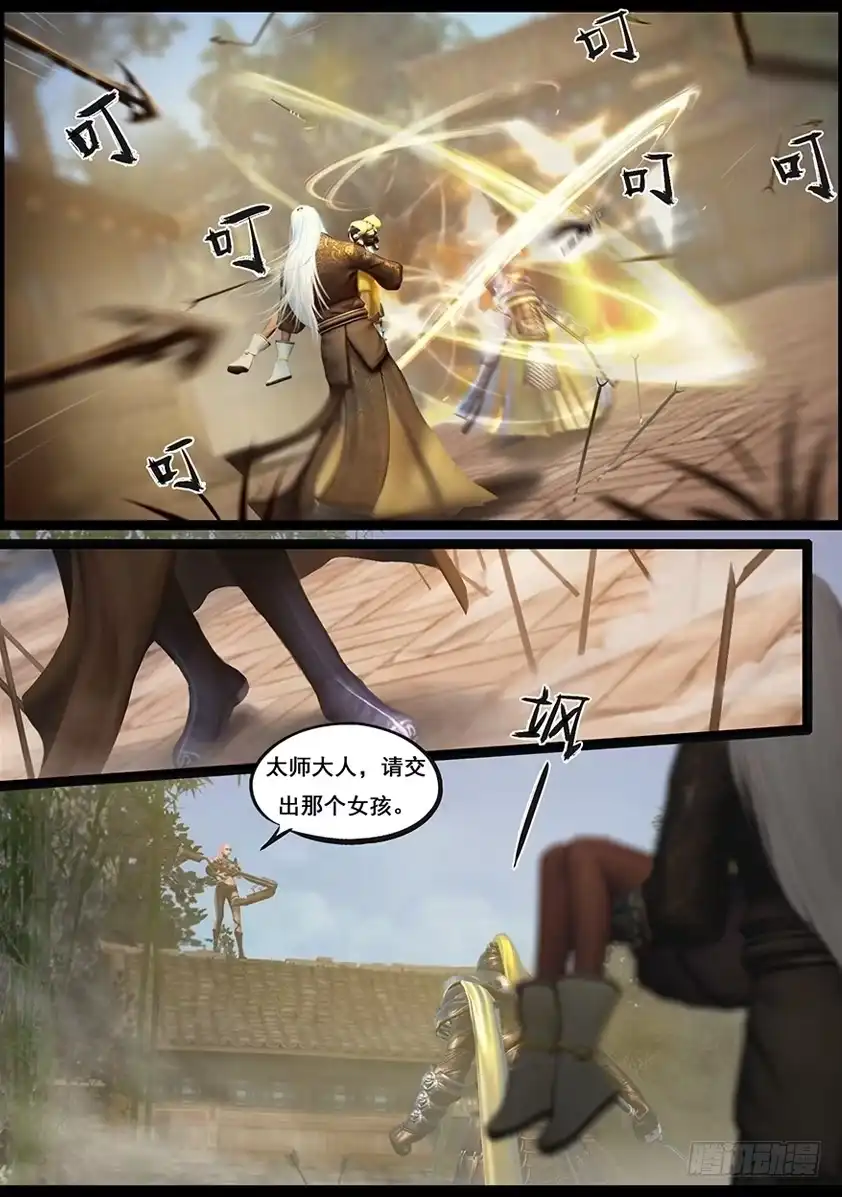 守墓笔记之少年机关师 第六十话 玄蛇印（下） 第4页