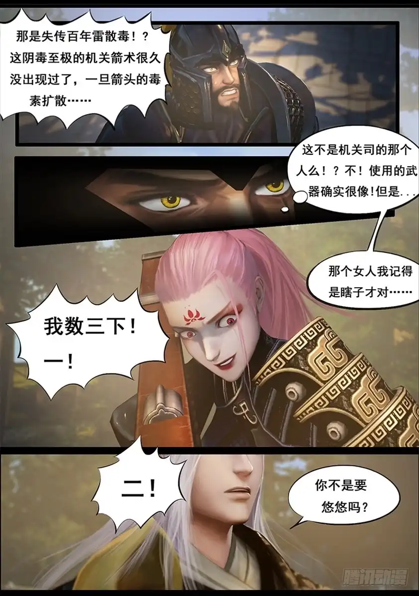 守墓笔记之少年机关师 第六十话 玄蛇印（下） 第6页