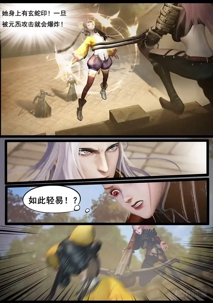 守墓笔记之少年机关师 第六十话 玄蛇印（下） 第9页