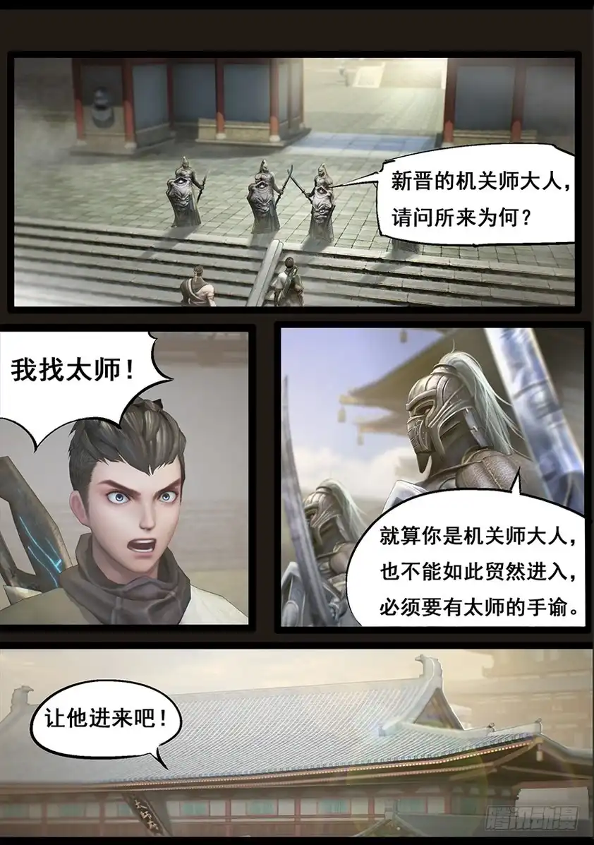 守墓笔记之少年机关师 第六十一话 太师府 第11页