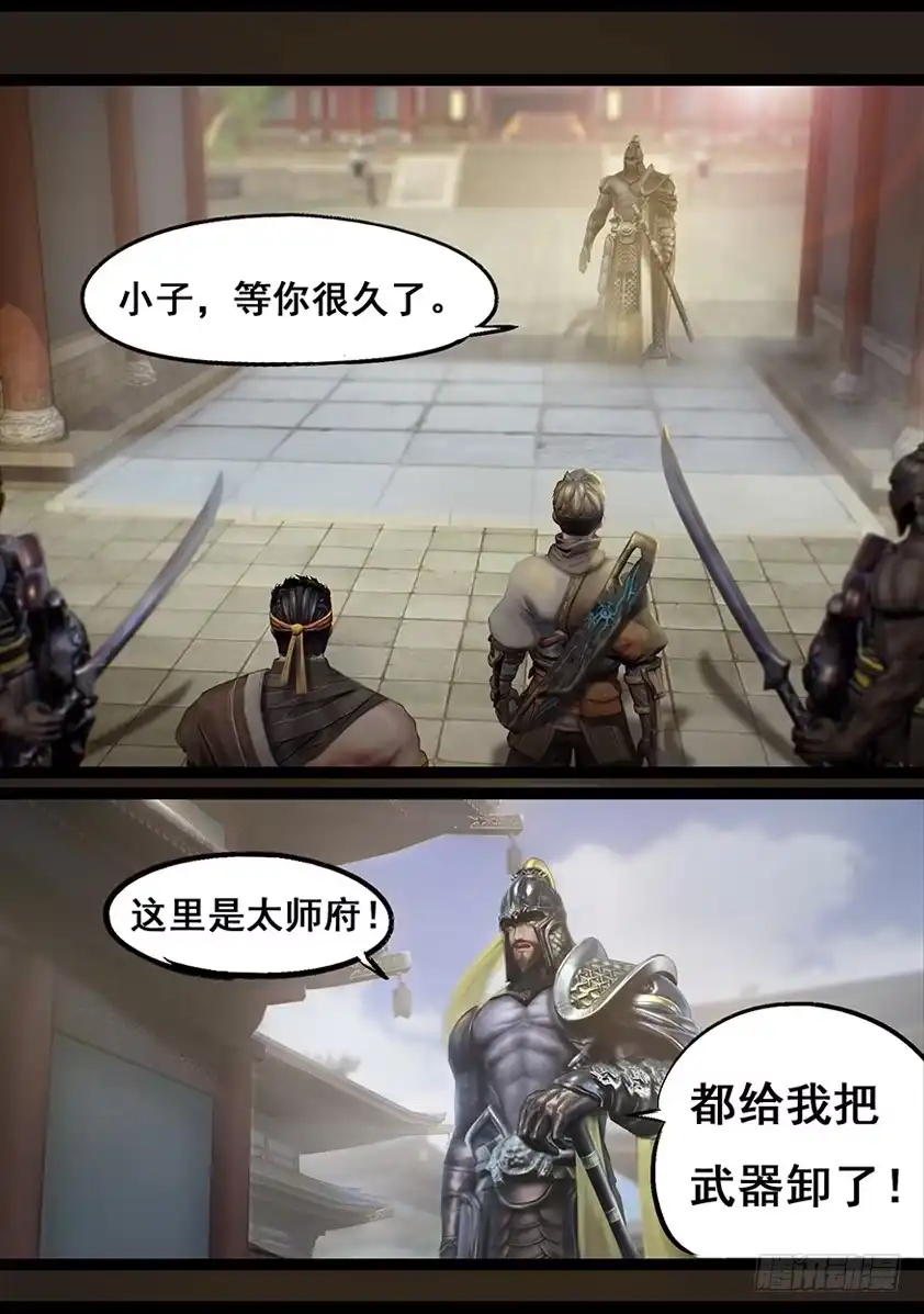 守墓笔记之少年机关师 第六十一话 太师府 第12页