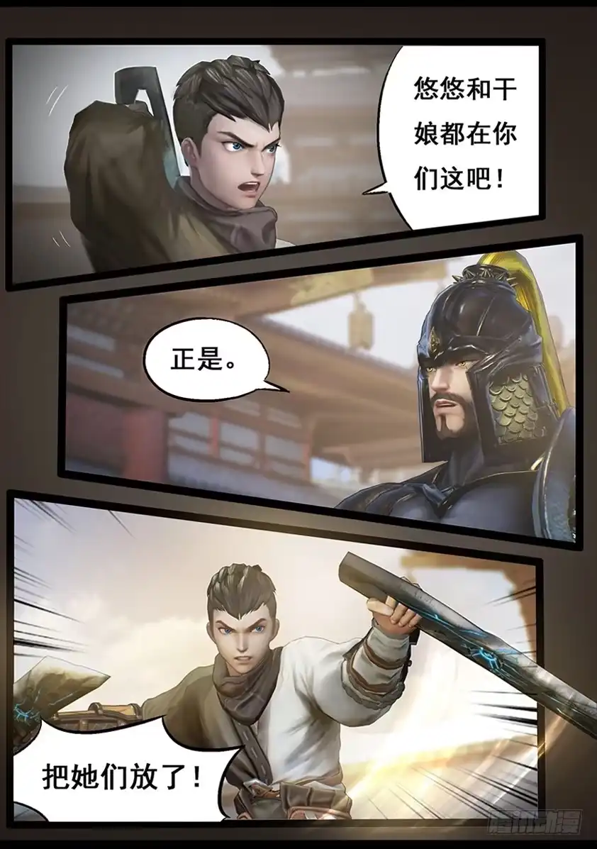 守墓笔记之少年机关师 第六十一话 太师府 第13页