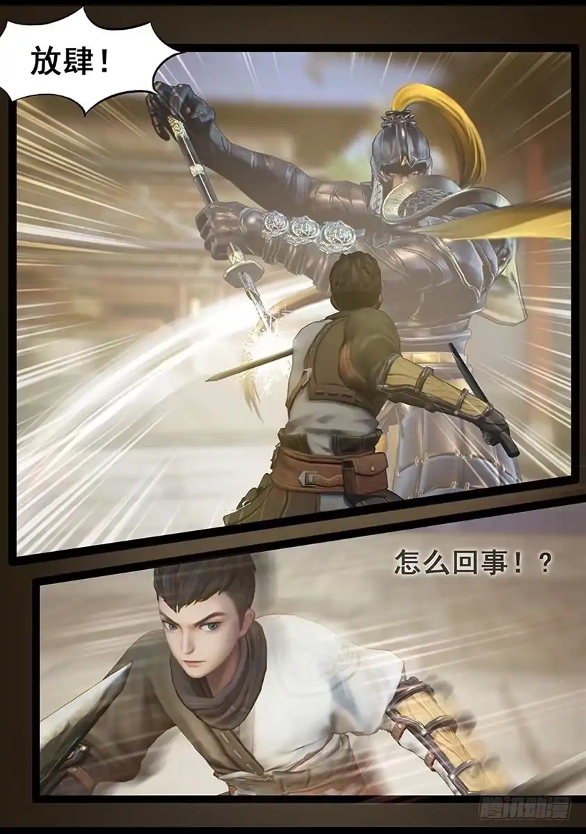 守墓笔记之少年机关师 第六十一话 太师府 第14页