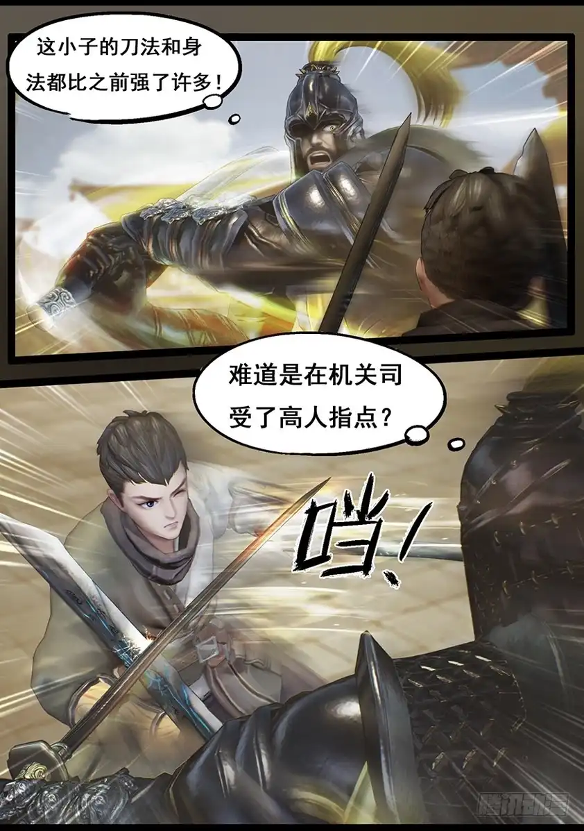 守墓笔记之少年机关师 第六十一话 太师府 第15页