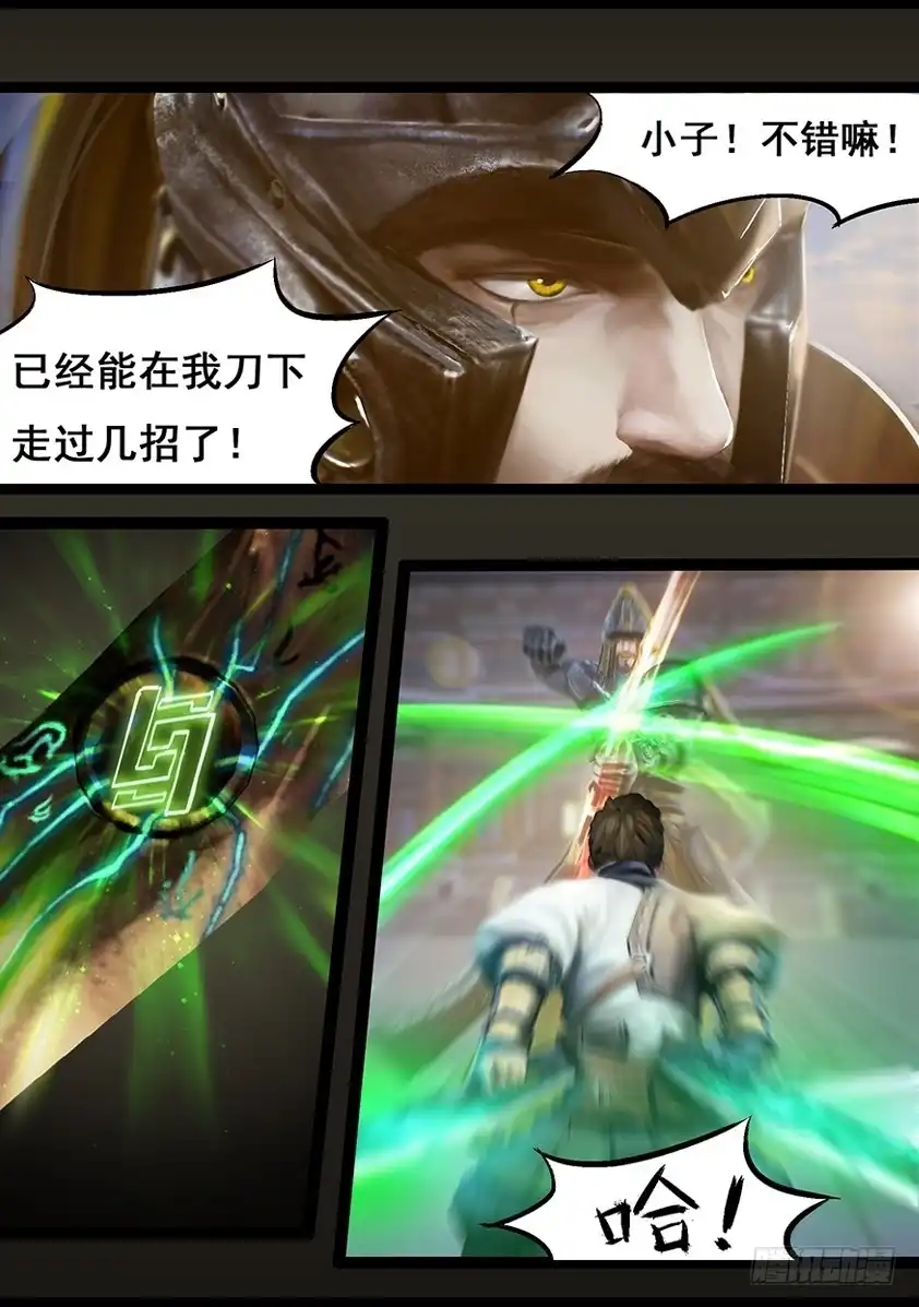 守墓笔记之少年机关师 第六十一话 太师府 第17页