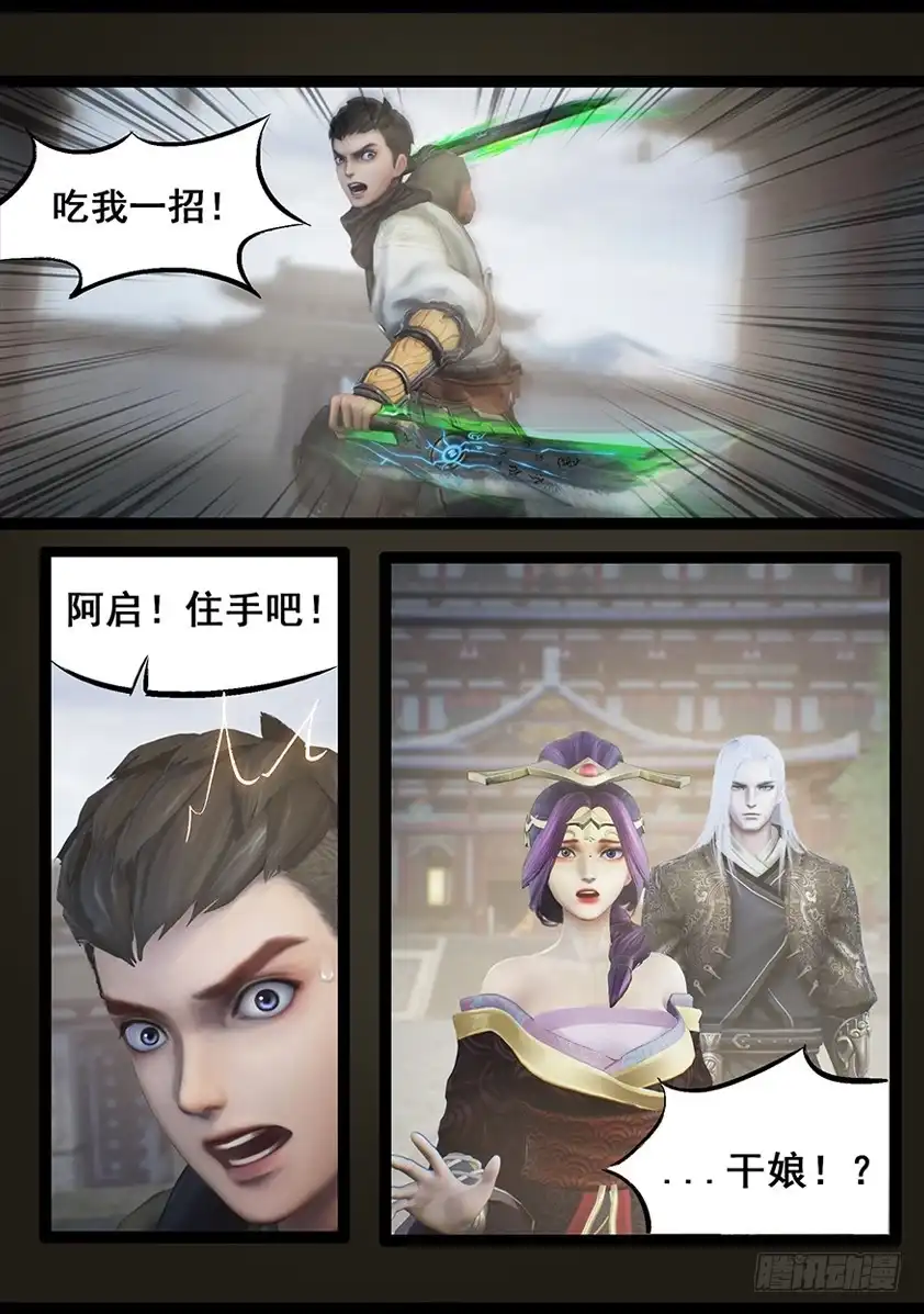守墓笔记之少年机关师 第六十一话 太师府 第18页