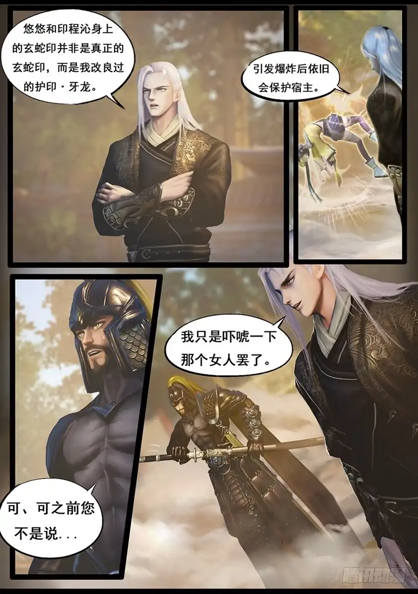 守墓笔记之少年机关师 第六十一话 太师府 第2页